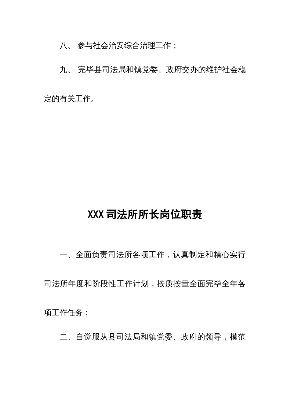 司法所各项制度_第2页