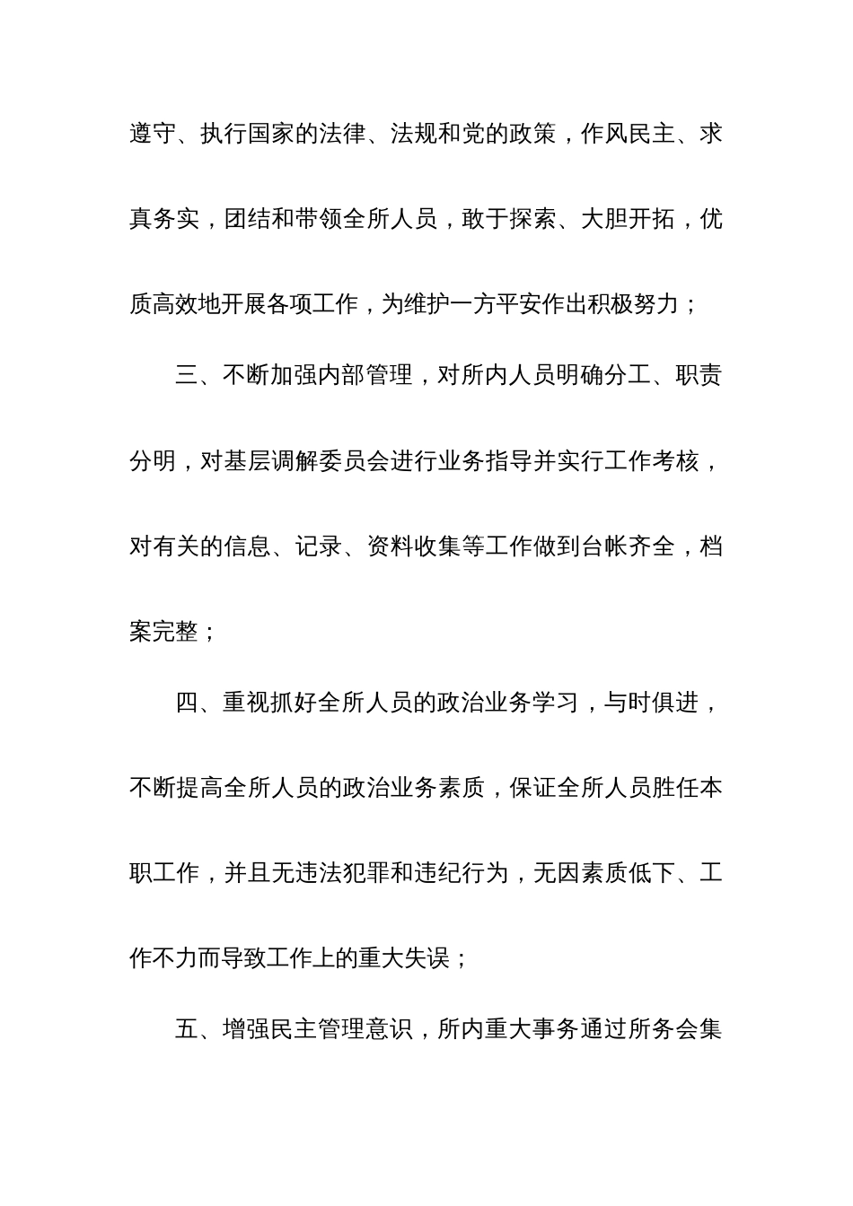 司法所各项制度_第3页