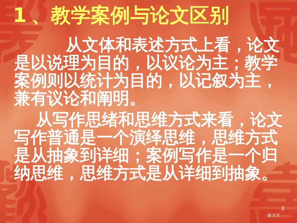 如何撰写教学案例市公开课金奖市赛课一等奖课件_第3页