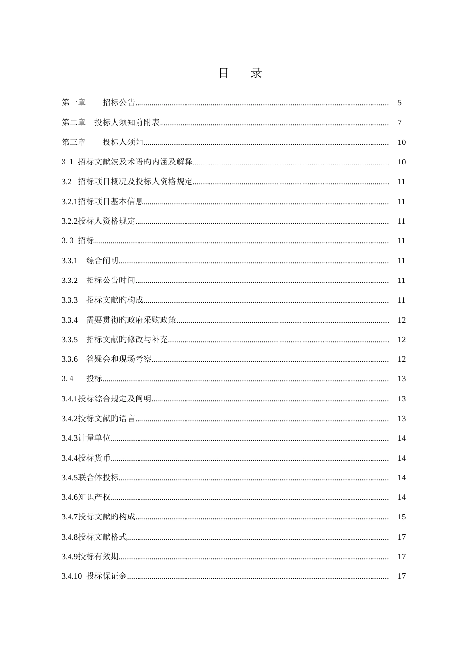 靖远县中医院医疗器械采购项目_第3页