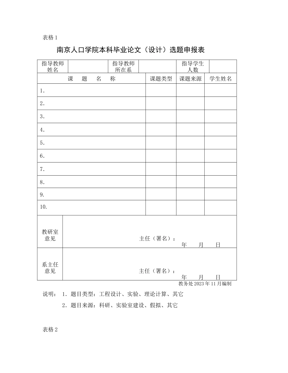 户籍管理系统_第1页