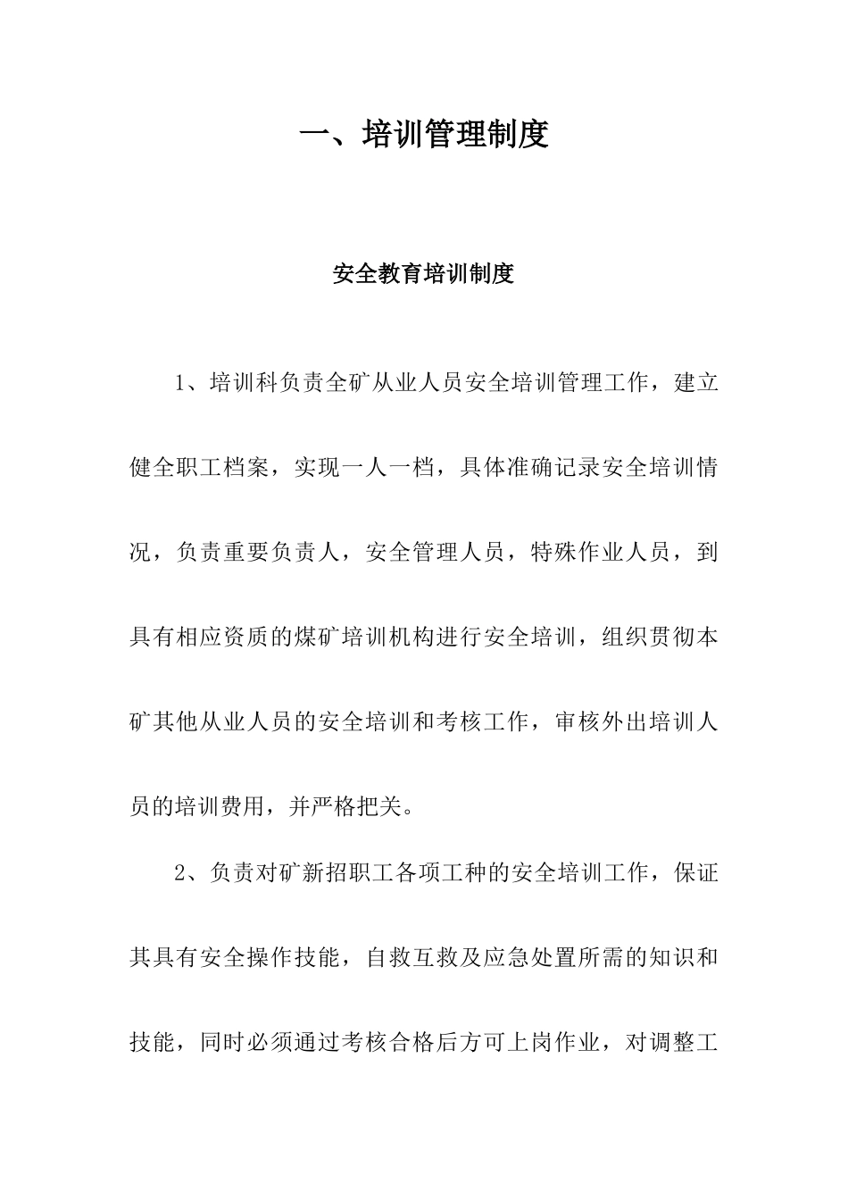 煤矿安全培训管理制度汇编_第1页