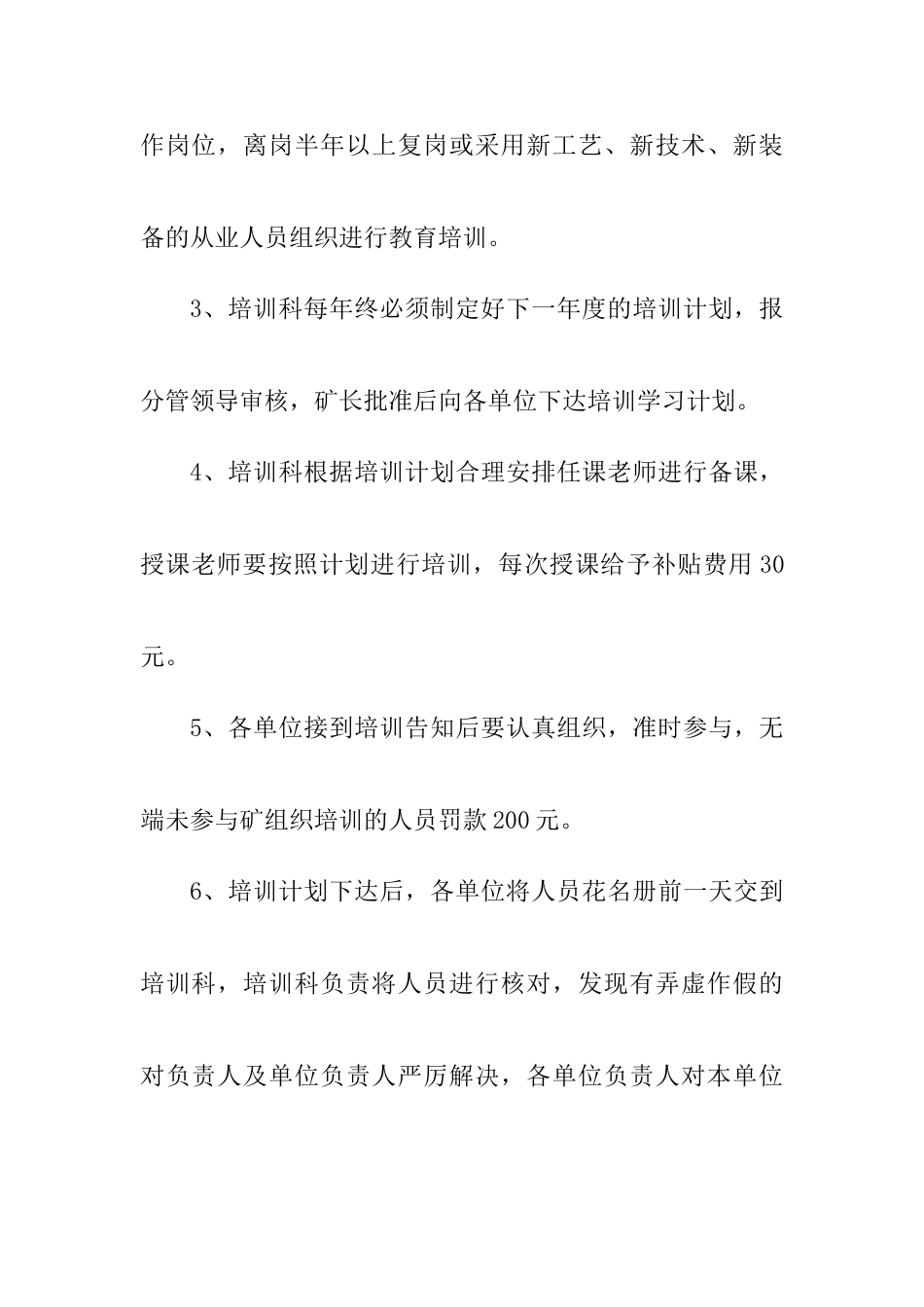 煤矿安全培训管理制度汇编_第2页