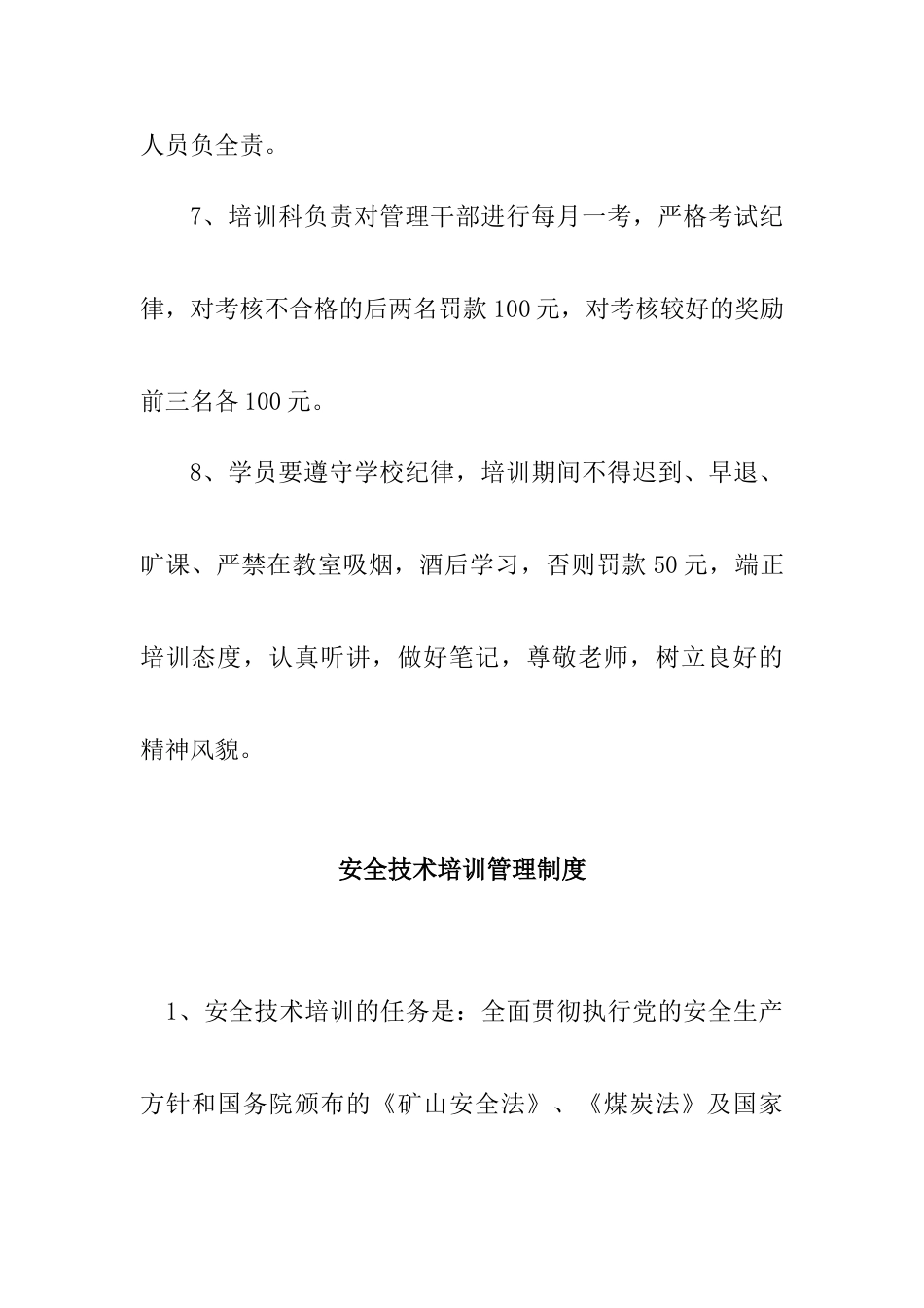 煤矿安全培训管理制度汇编_第3页