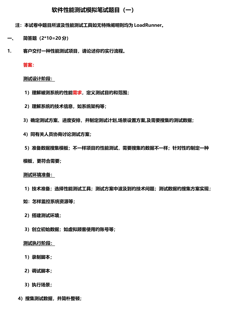 2023年性能测试实用面试题_第1页