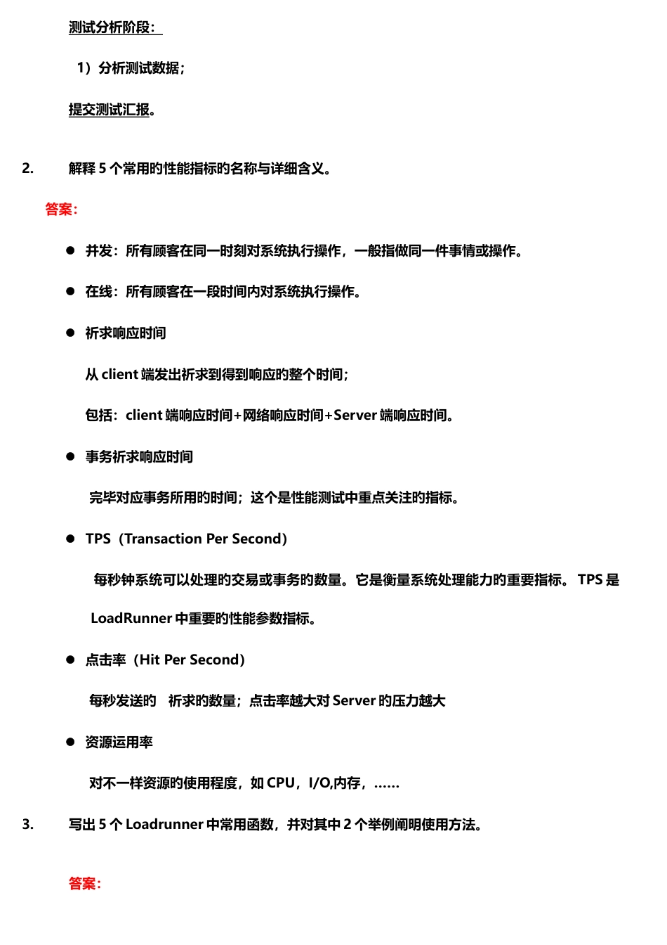 2023年性能测试实用面试题_第2页