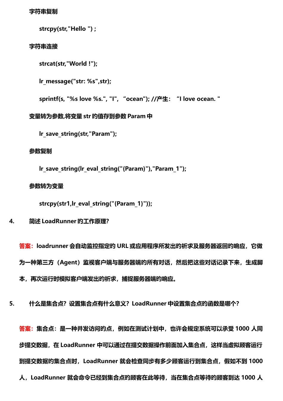2023年性能测试实用面试题_第3页