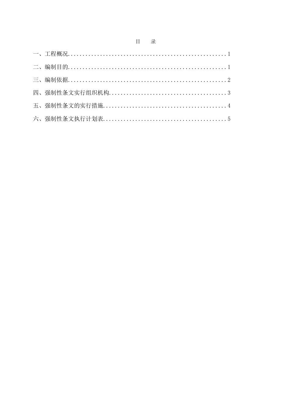 光伏强制性条文执行计划_第2页