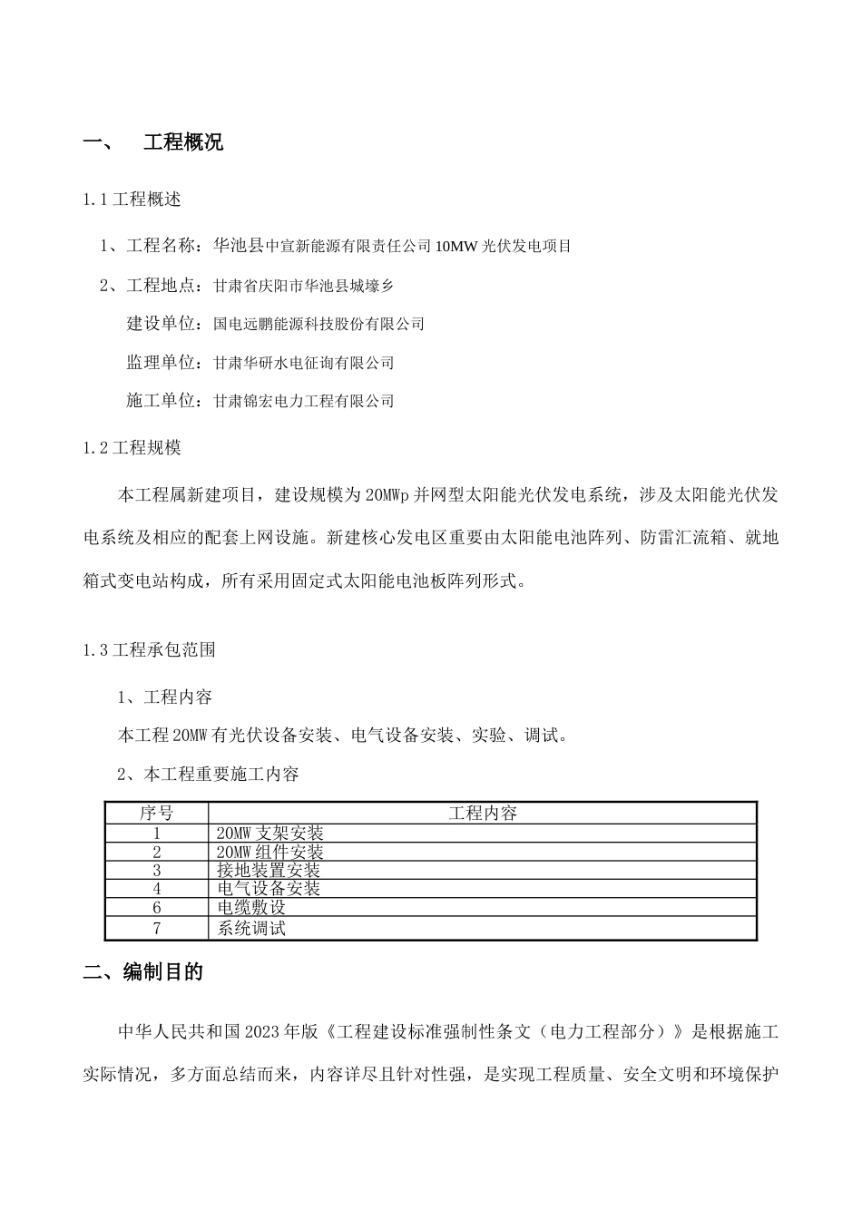 光伏强制性条文执行计划_第3页