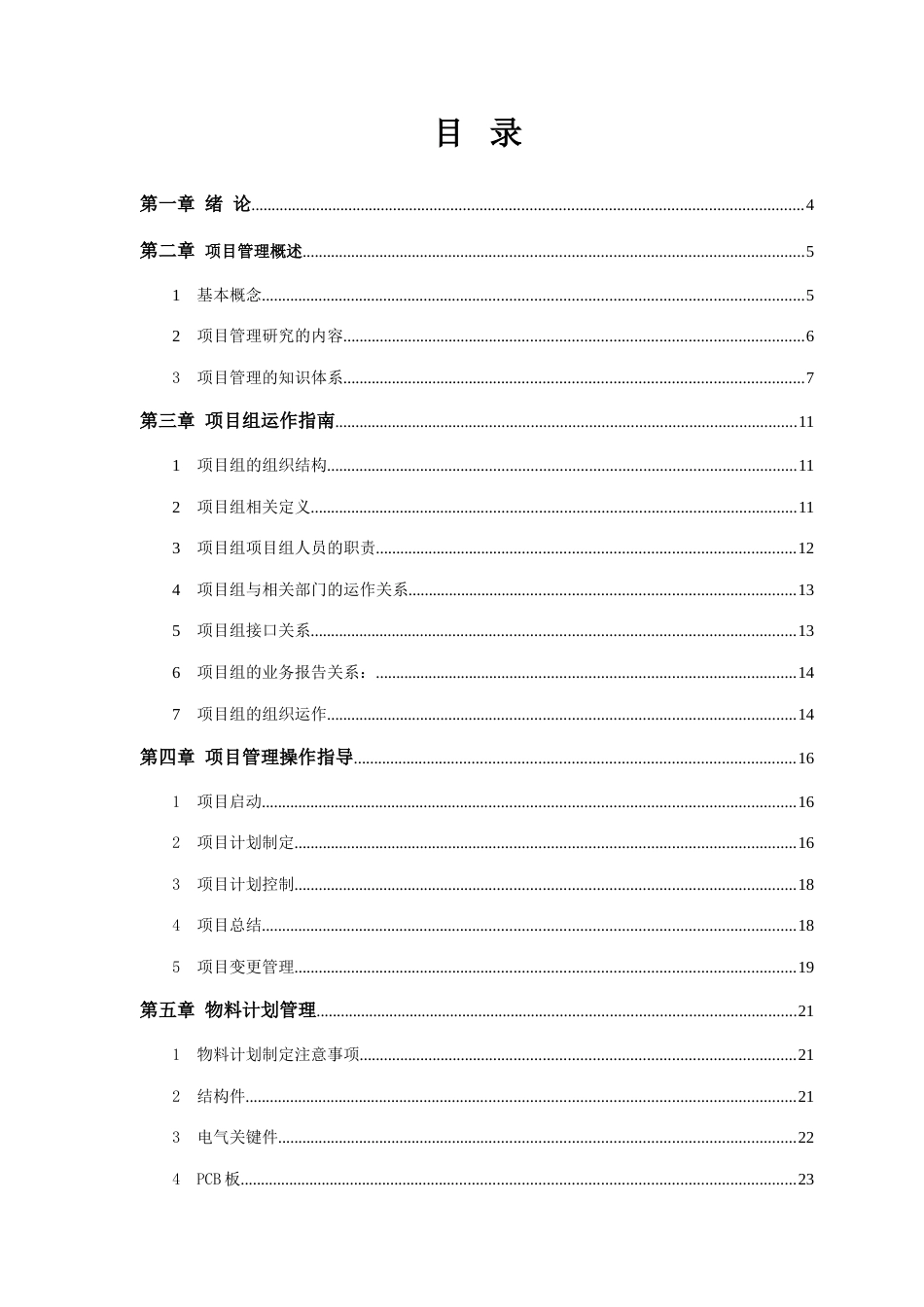 最全的项目经理手册_第2页