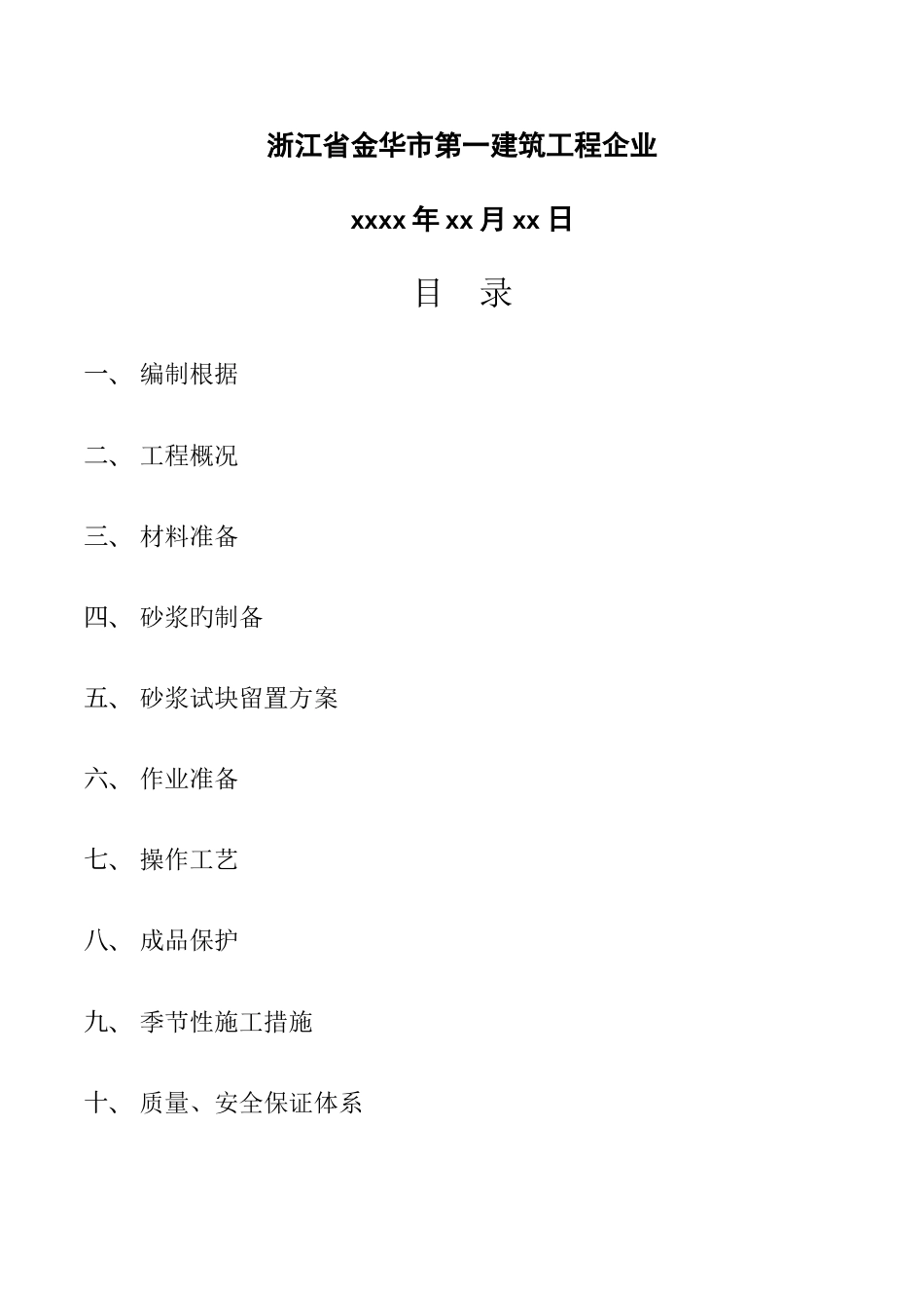 好家居建材装饰广场砌体分项施工方案_第2页