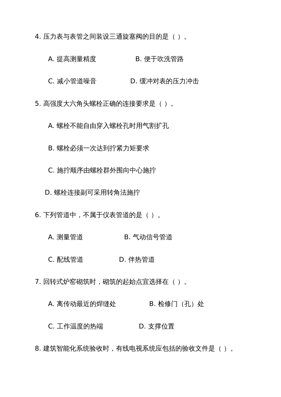 2022年机电实务真题及答案终要点_第2页
