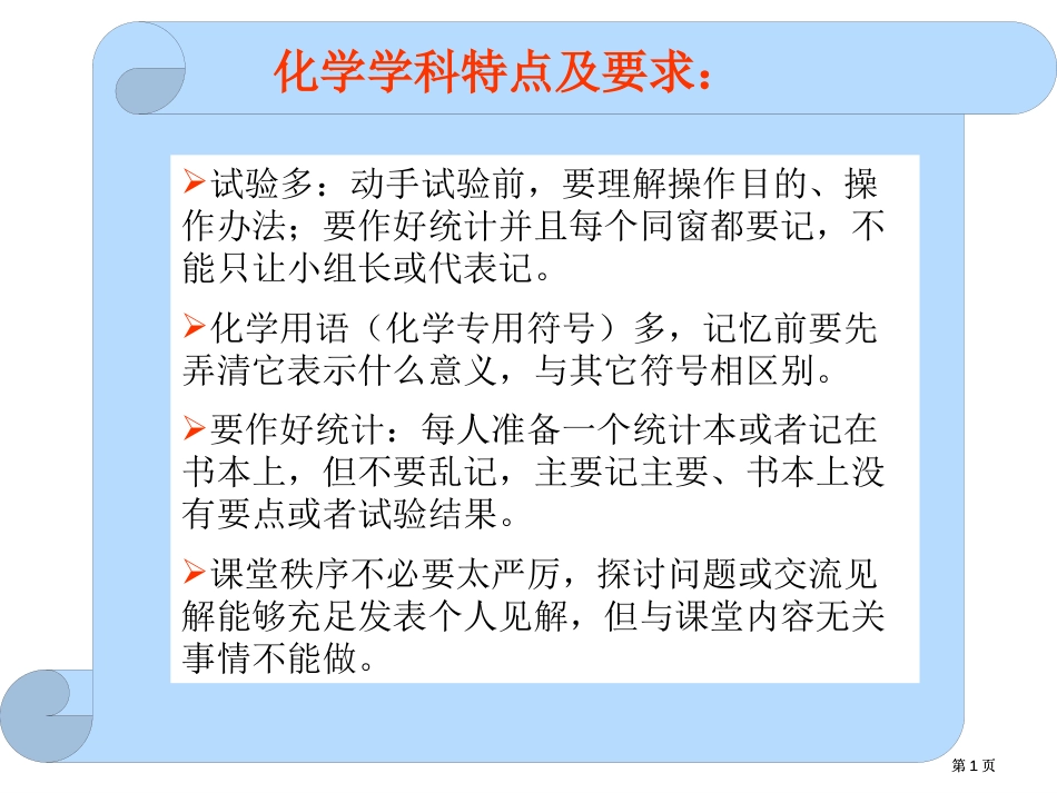 鲁教版五四制初中化学第单元第节奇妙的化学公开课一等奖优质课大赛微课获奖课件_第1页