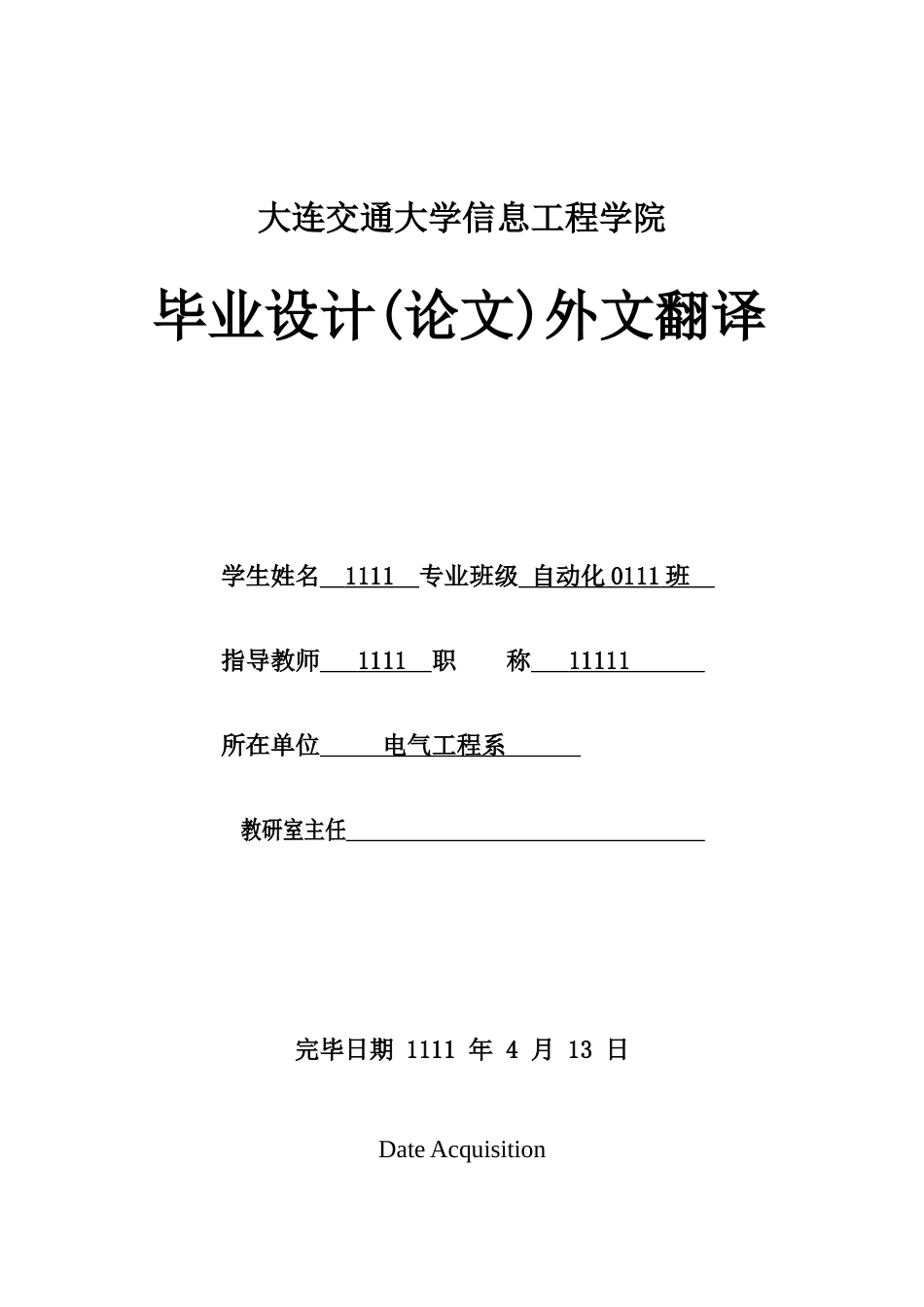 冷库温度控制系统的设计外文翻译_第1页