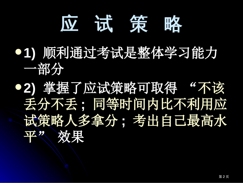 英语高考应试策略市公开课金奖市赛课一等奖课件_第2页