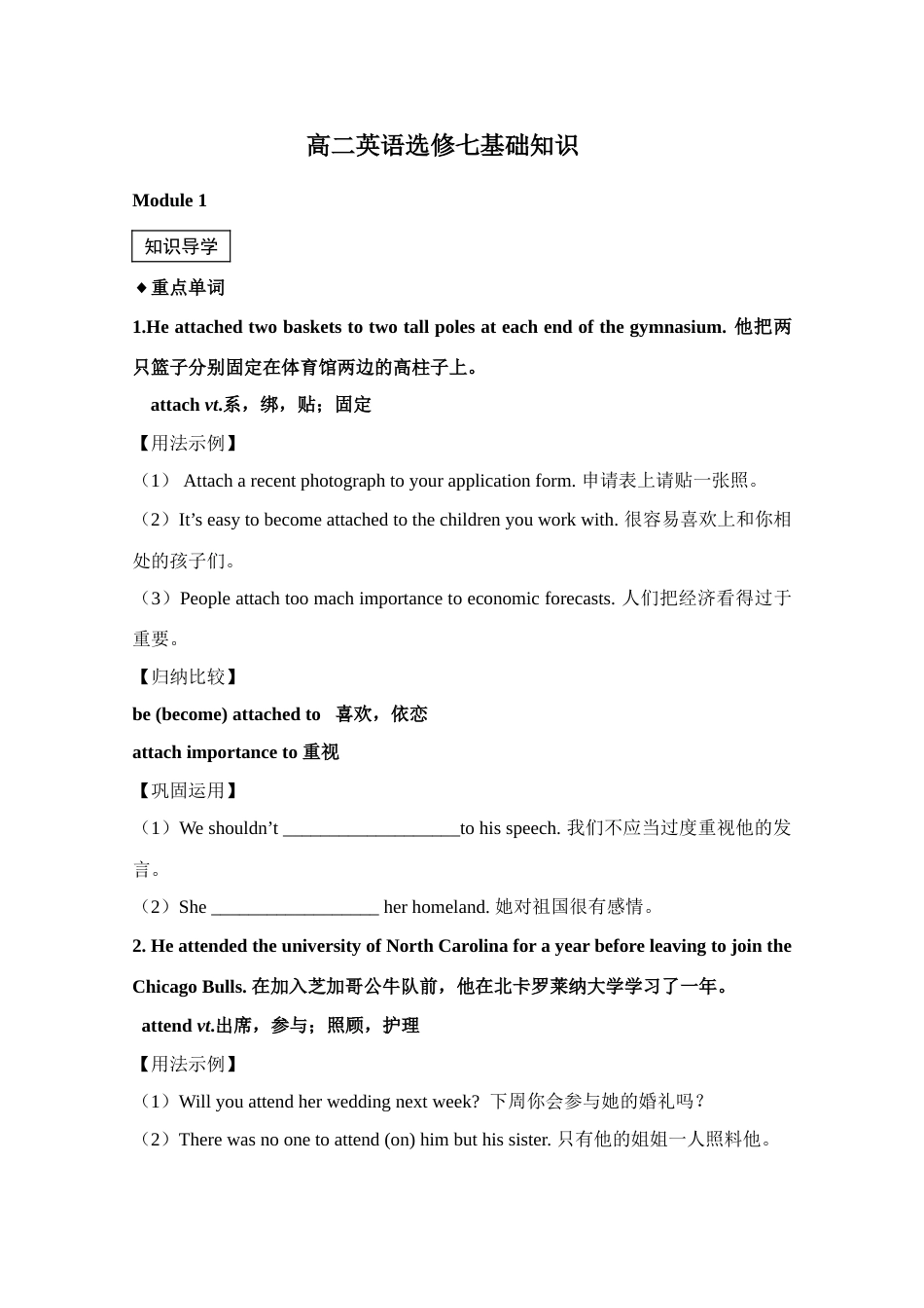 2023年高二英语选修模块知识点_第1页