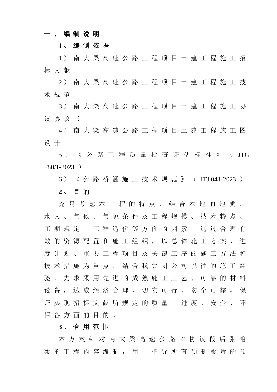 梁板预制专项施工方案_第3页