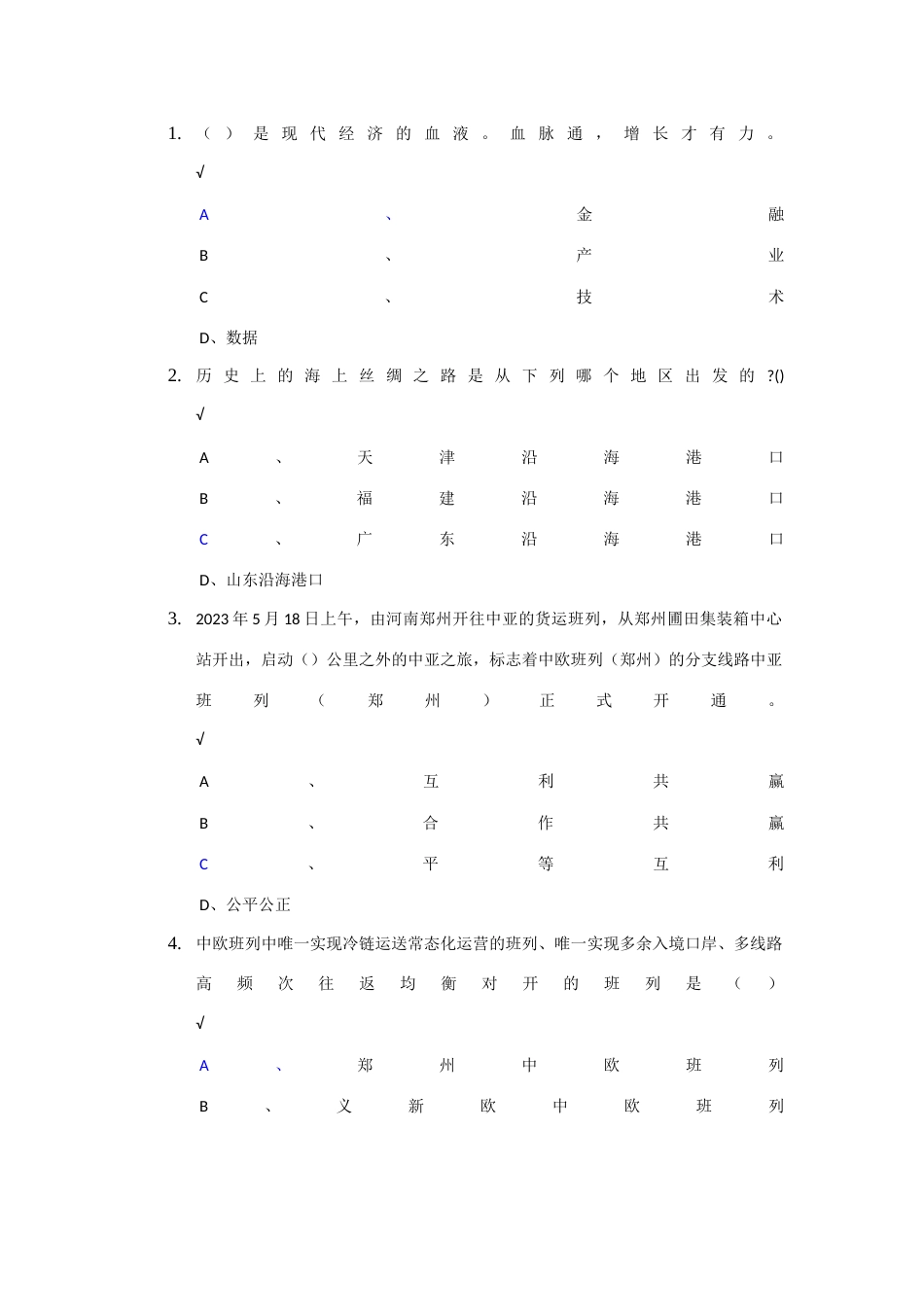 2023年继续教育考试题库_第1页