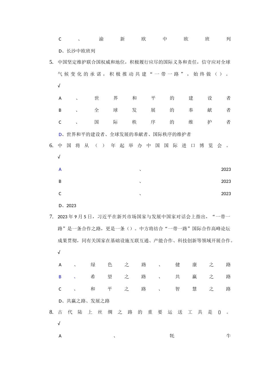 2023年继续教育考试题库_第2页