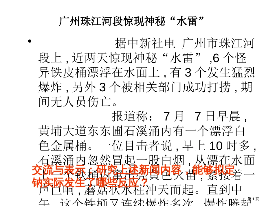 铝与碱溶液反应反应方程式计算公开课一等奖优质课大赛微课获奖课件_第1页