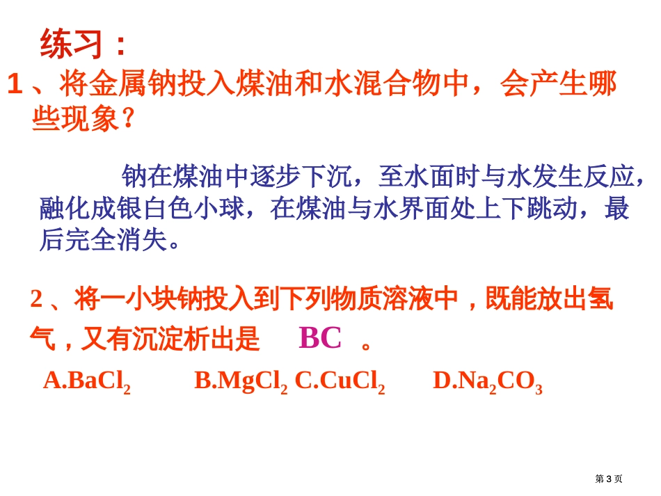 铝与碱溶液反应反应方程式计算公开课一等奖优质课大赛微课获奖课件_第3页