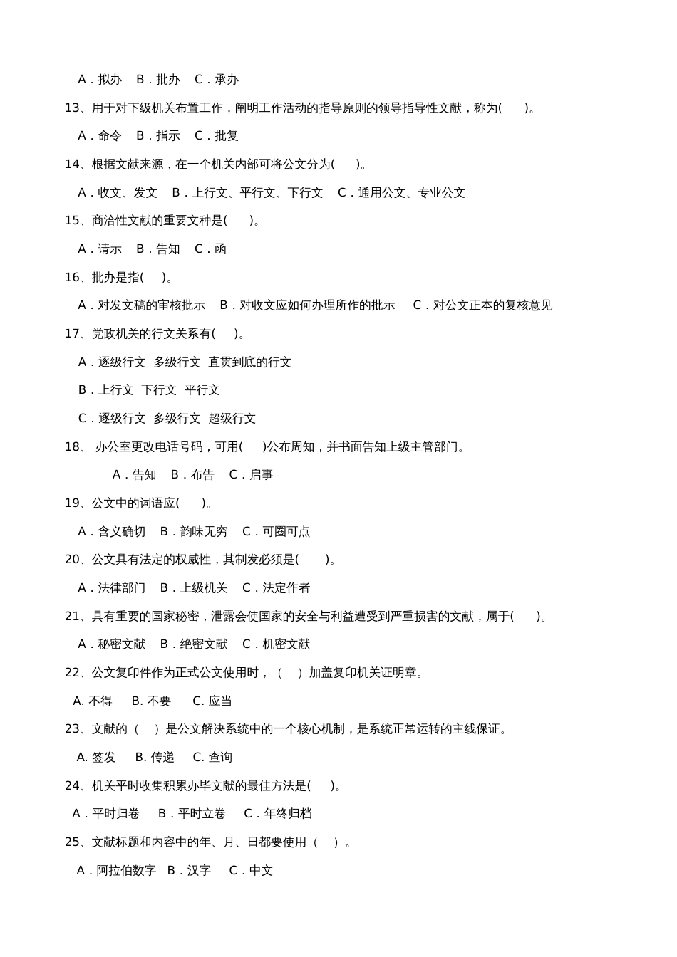 2023年亳州市教育系统业务知识题库_第2页