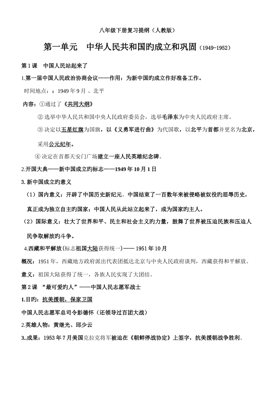 2023年八年级下册历史知识点整理_第1页