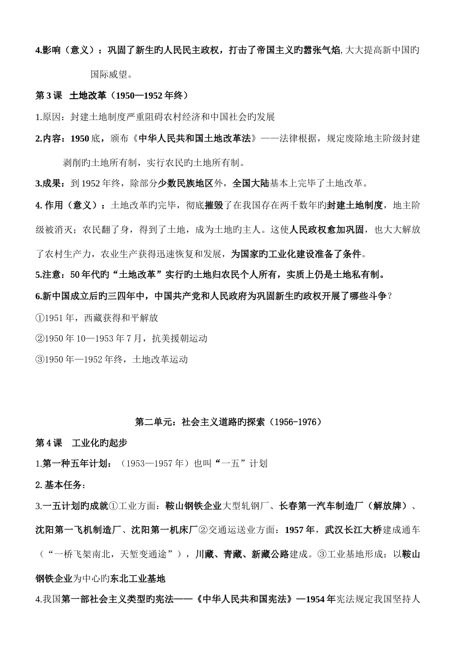2023年八年级下册历史知识点整理_第2页