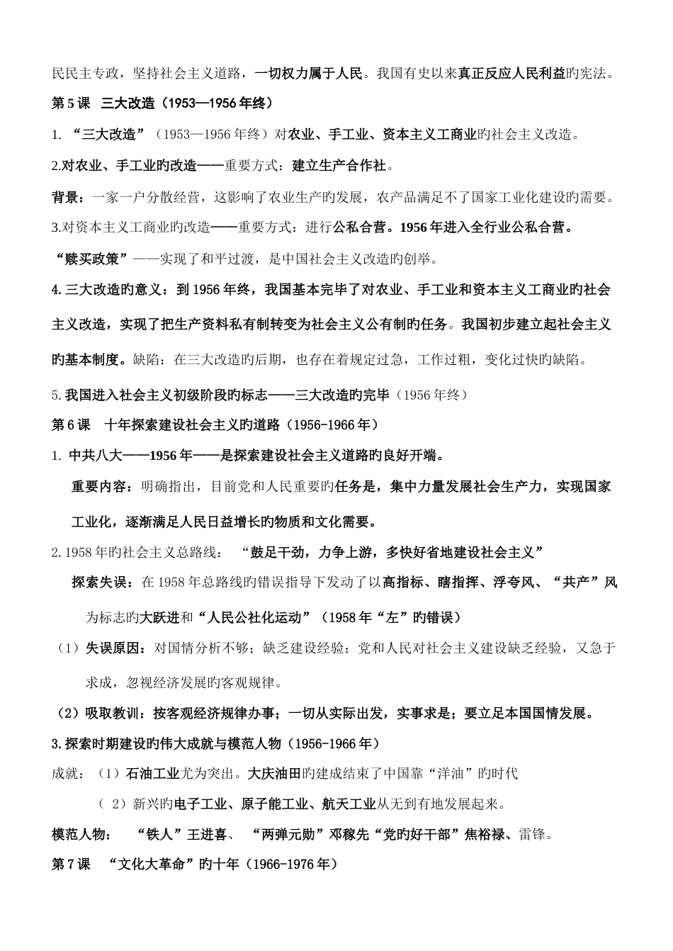 2023年八年级下册历史知识点整理_第3页