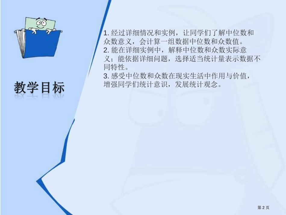 冀教版六年下中位数和众数之一市公开课金奖市赛课一等奖课件_第2页