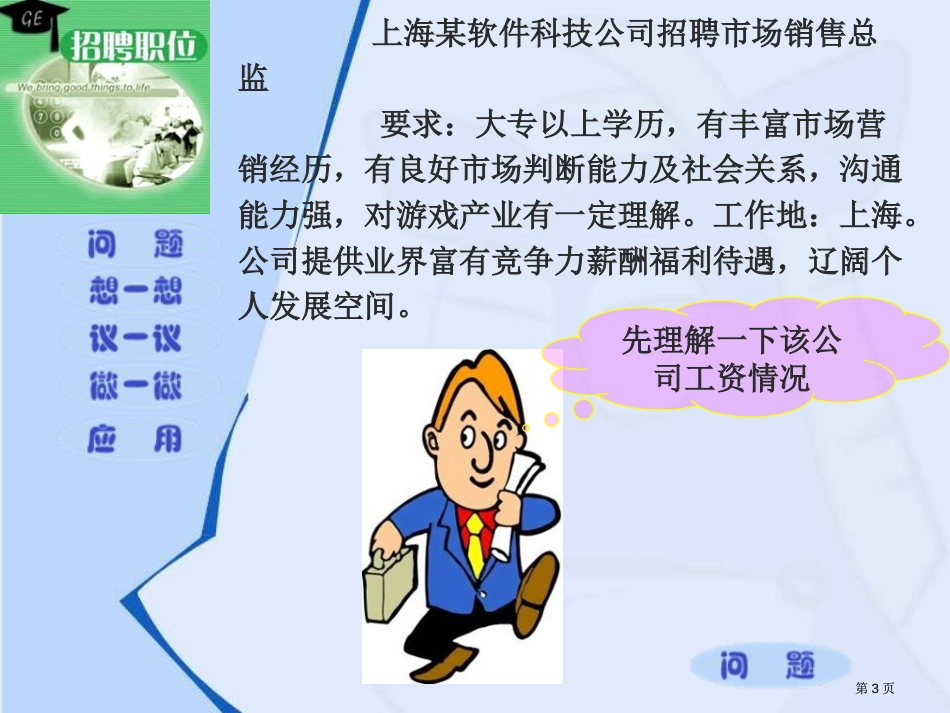 冀教版六年下中位数和众数之一市公开课金奖市赛课一等奖课件_第3页