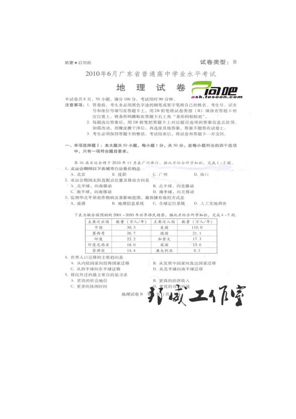 2023年6月广东省普通高中学业水平考试地理试题含答桉_第1页