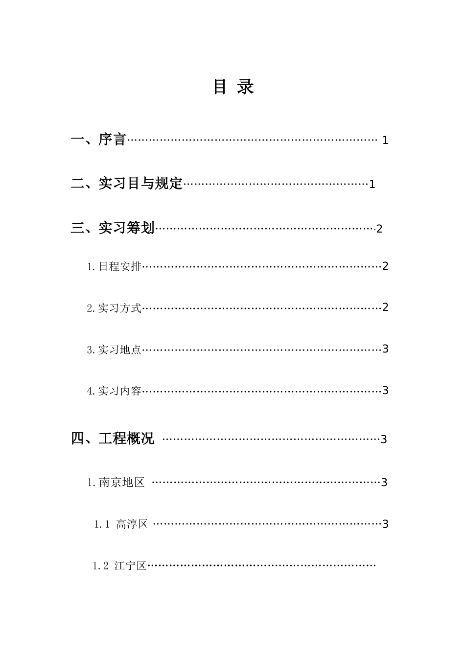 2023年农水生产实习报告_第3页