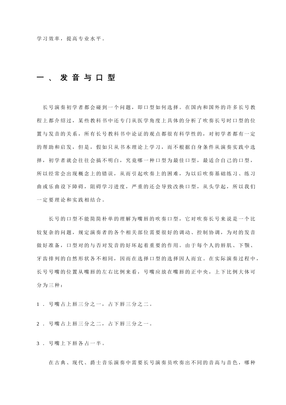 2023年专升本音乐班刘强_第3页