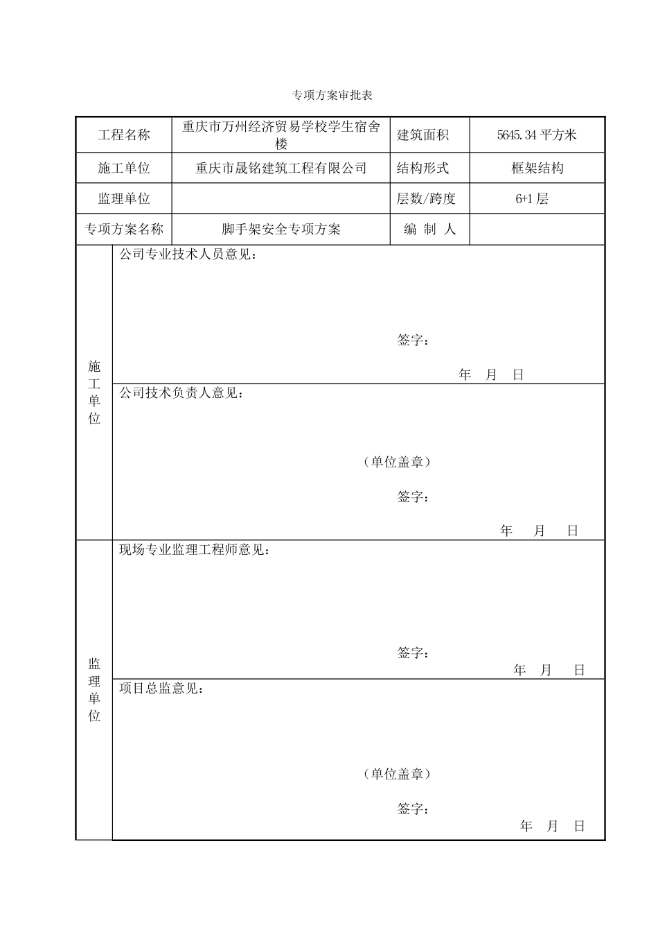 工程脚手架方案_第3页