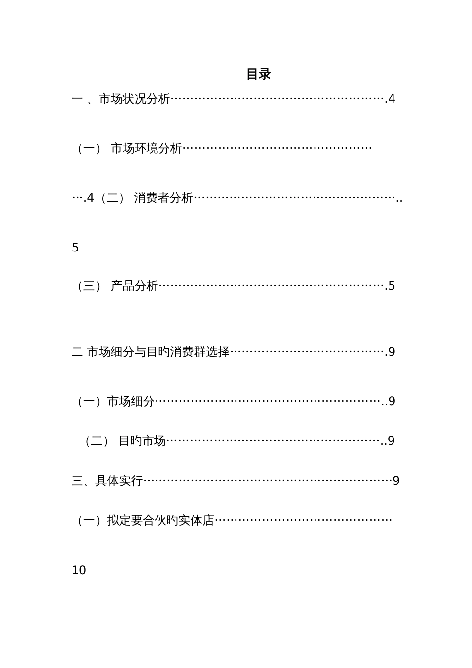 鲜花网站策划书_第3页