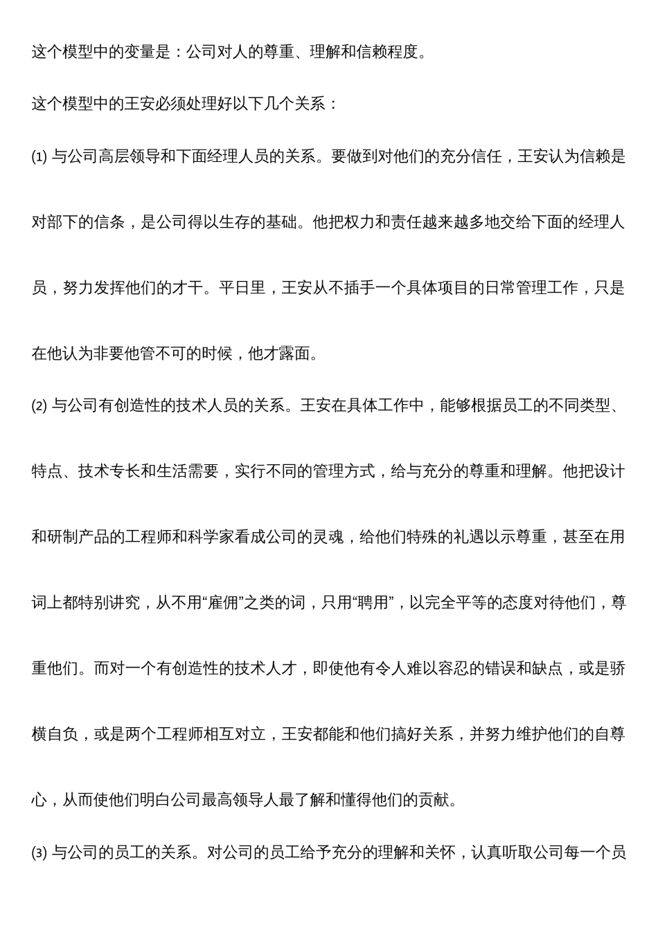 2022年组织行为学形成性考核册全部作业答案_第2页