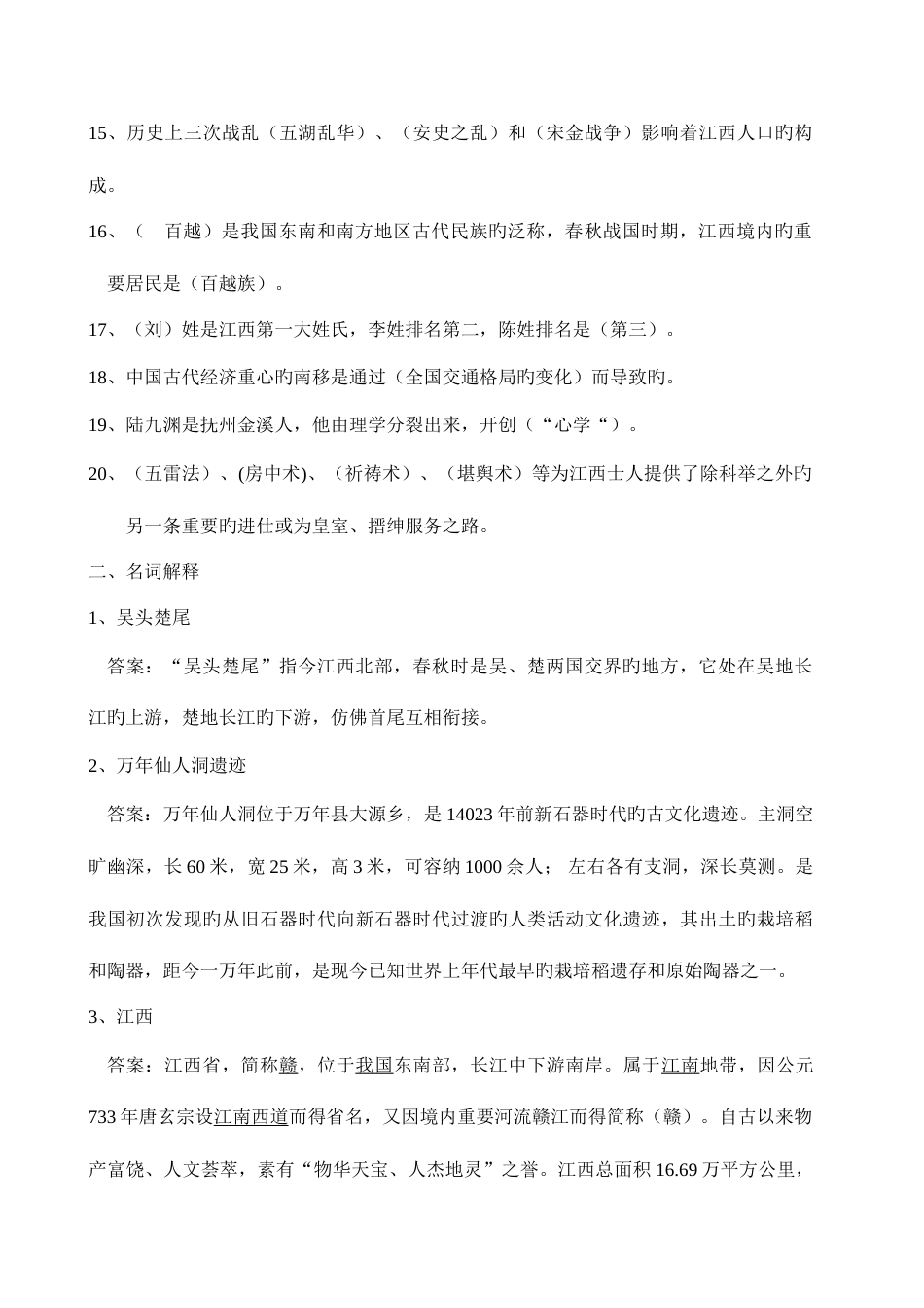 2023年江西地域文化概论作业及答案_第2页