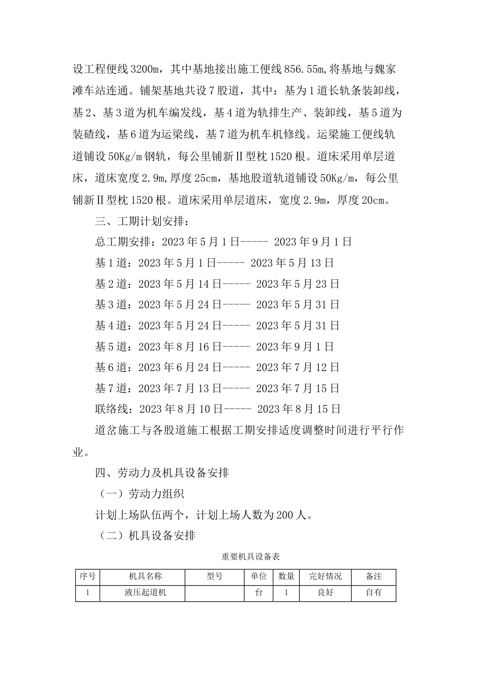 巍家滩铺架基地轨道工程施工组织设计_第3页