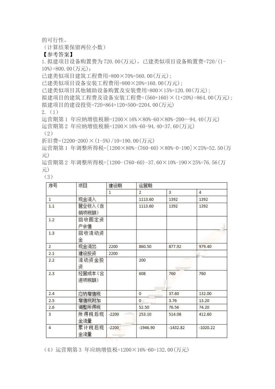 2023年造价工程师案例分析考试真题及答案解析_第2页