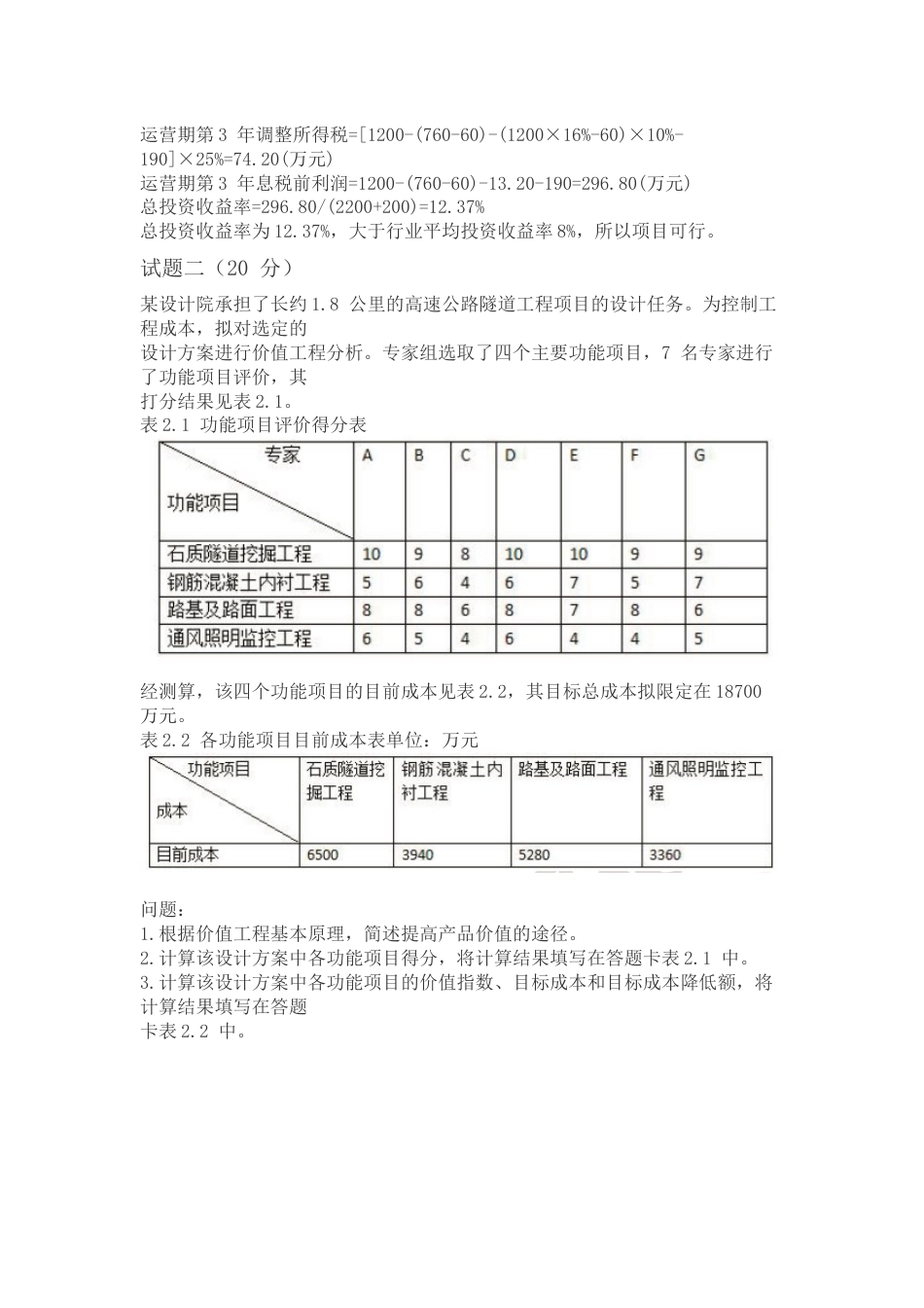 2023年造价工程师案例分析考试真题及答案解析_第3页