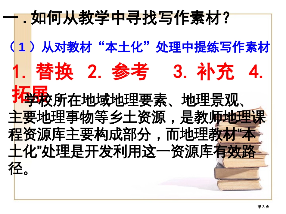 论文写作与地理教学市公开课金奖市赛课一等奖课件_第3页