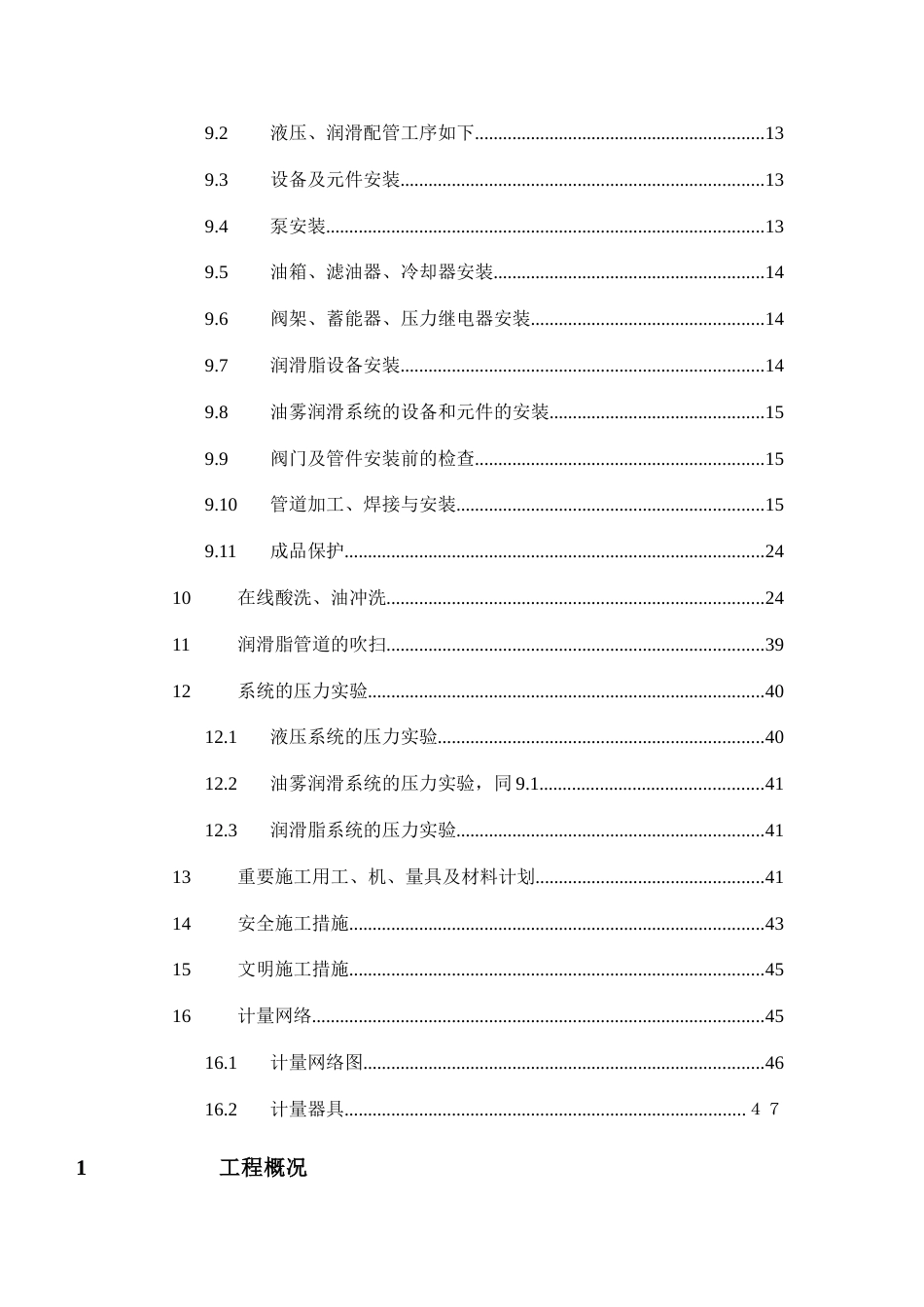 热镀锌液压润滑管道施工方案_第2页