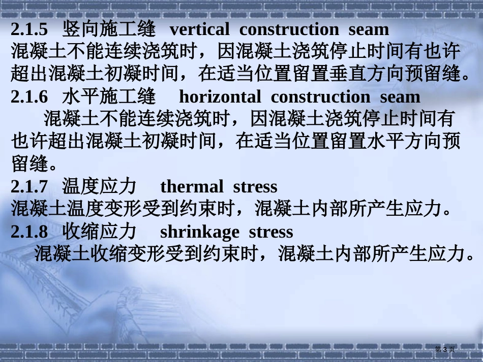 大体积混凝土施工规范解读市公开课金奖市赛课一等奖课件_第3页