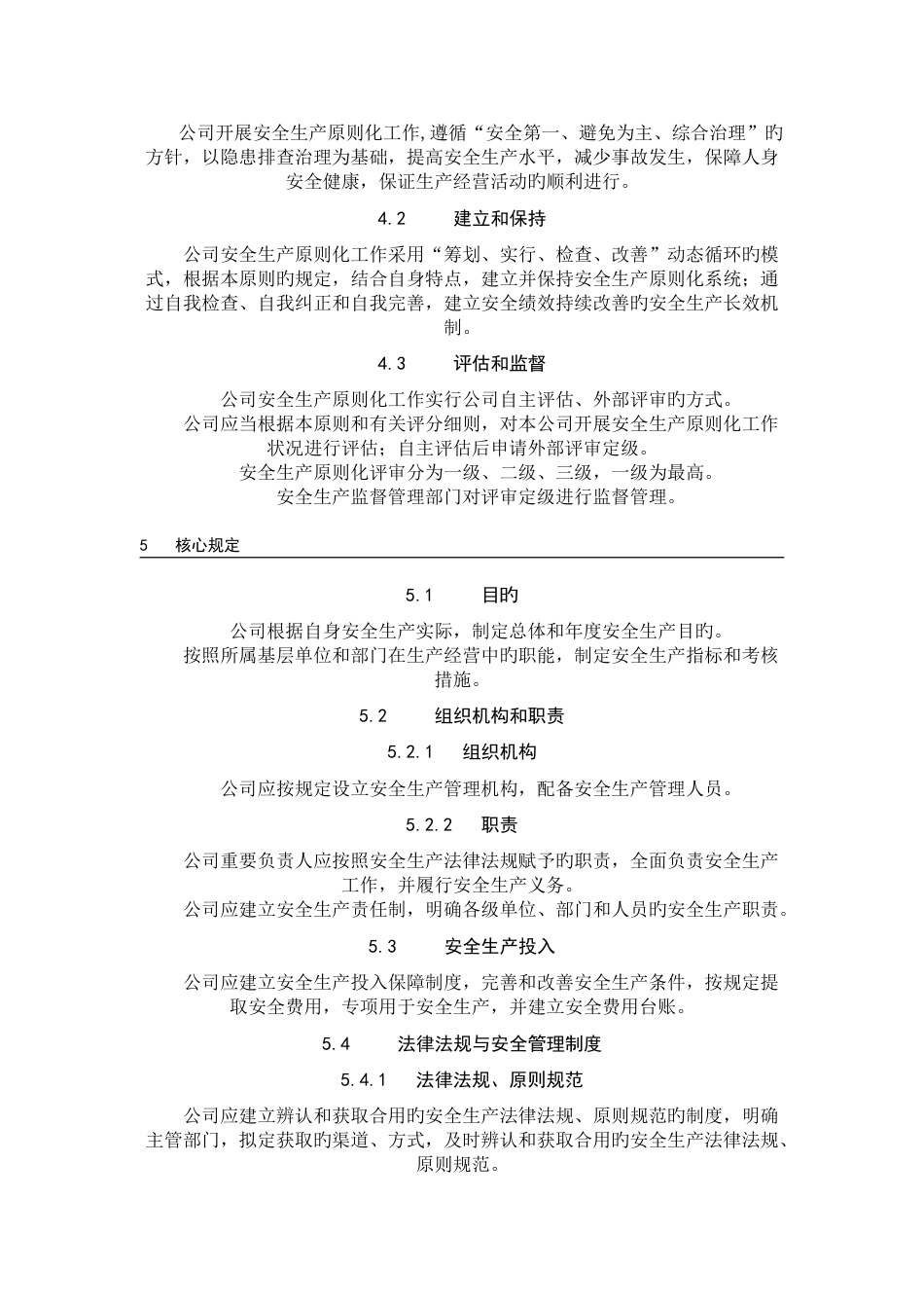 企业安全生产标准化基本规范_第2页