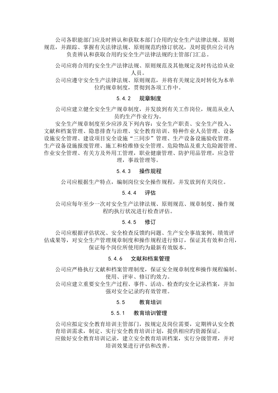 企业安全生产标准化基本规范_第3页