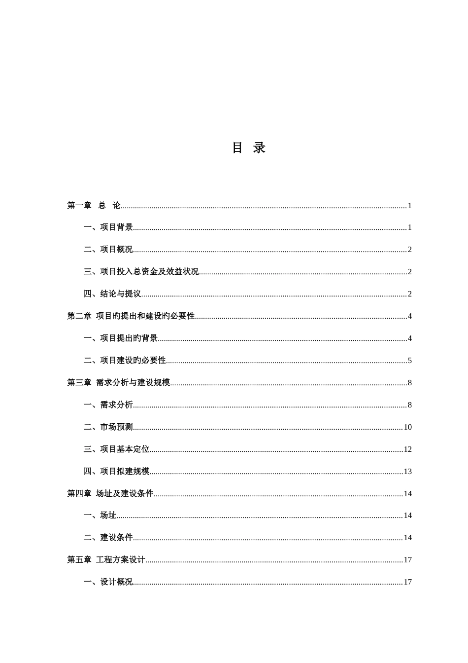 绵阳市某酒店改扩建项目可行性研究报告_第3页