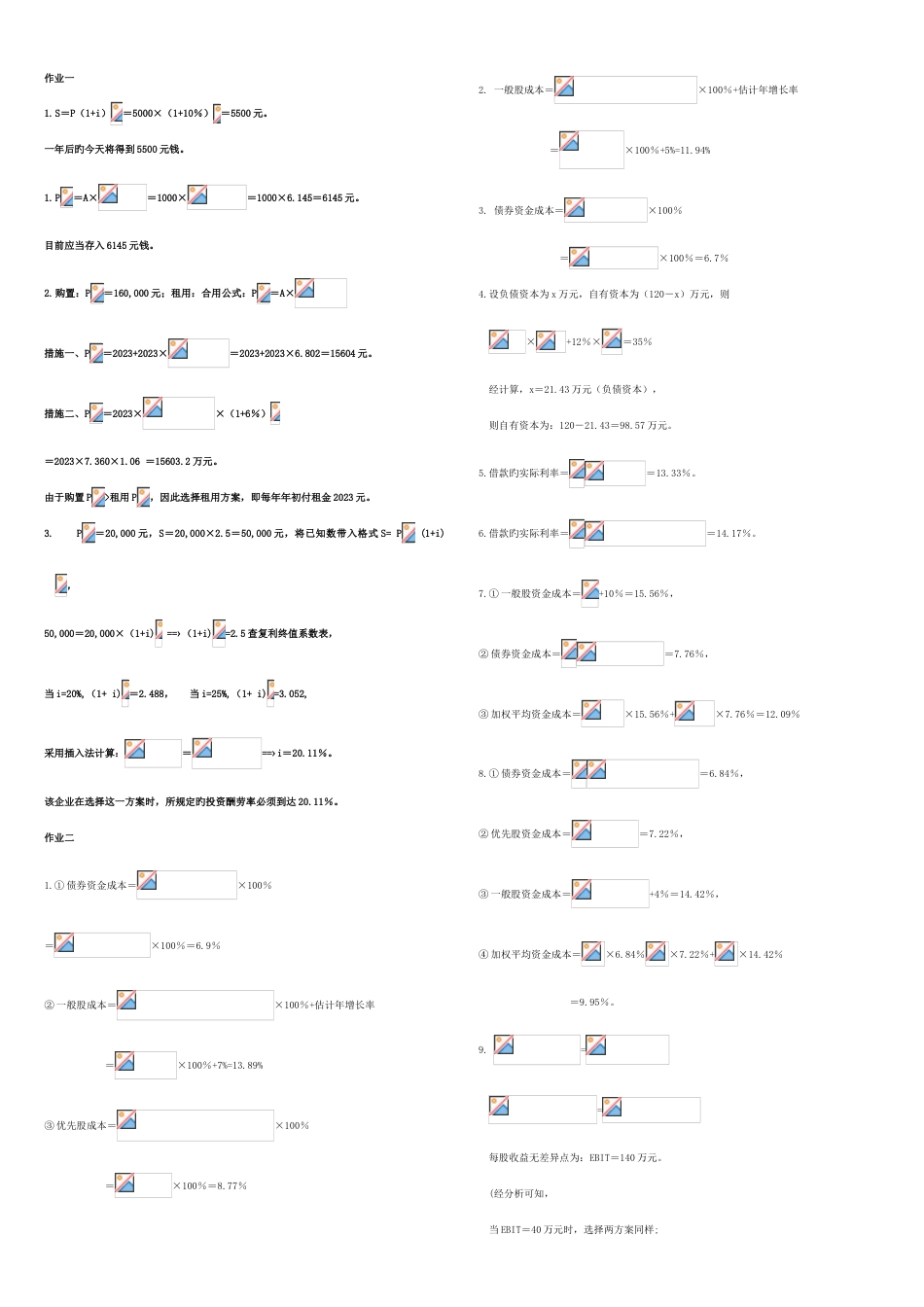 2023年财务管理形成性考核册答案资料_第1页