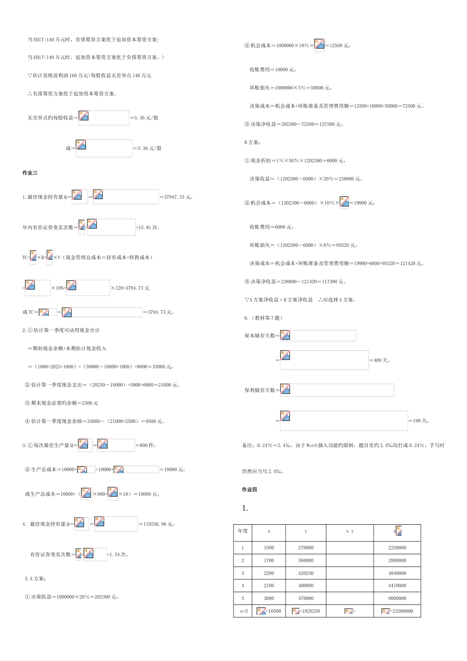 2023年财务管理形成性考核册答案资料_第2页