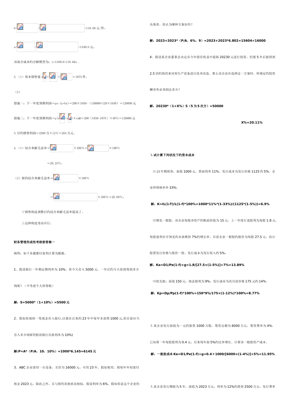 2023年财务管理形成性考核册答案资料_第3页